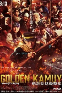 Фильм Золотое божество: Нападение на тюрьму Абасири 2026