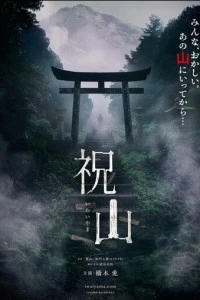 Фильм Гора 2026