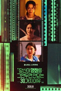 Проект 30 фильм 2026